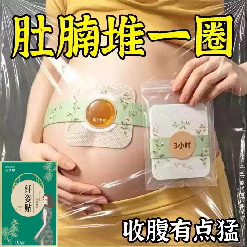 热卖大肚贴收腹特别快肚子大男女士肚脐贴燃脂贴腹部大肚腩通用