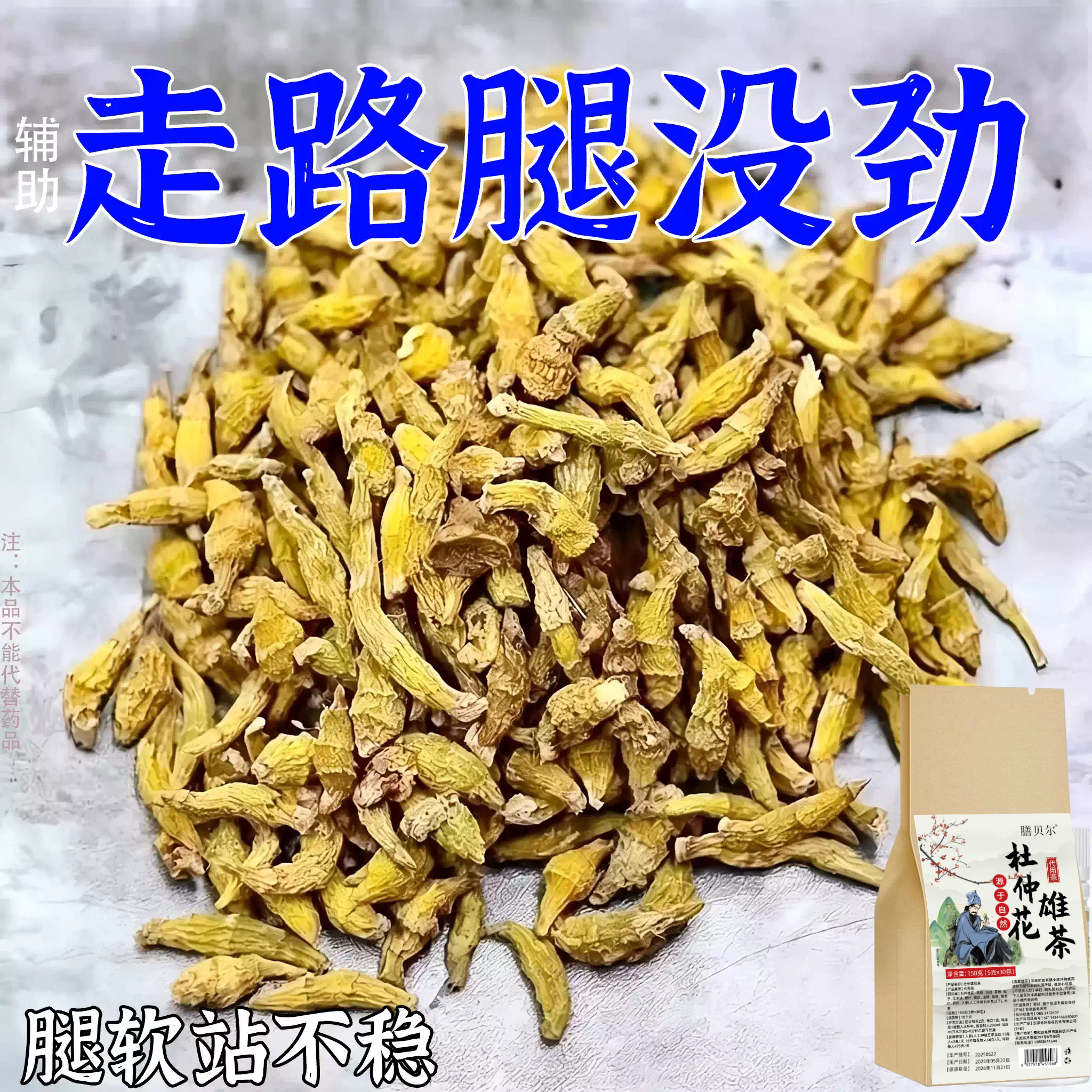 黄精杜仲雄花茶男士养生熬夜体虚腰膝酸软易疲惫草本泡日常滋养茶