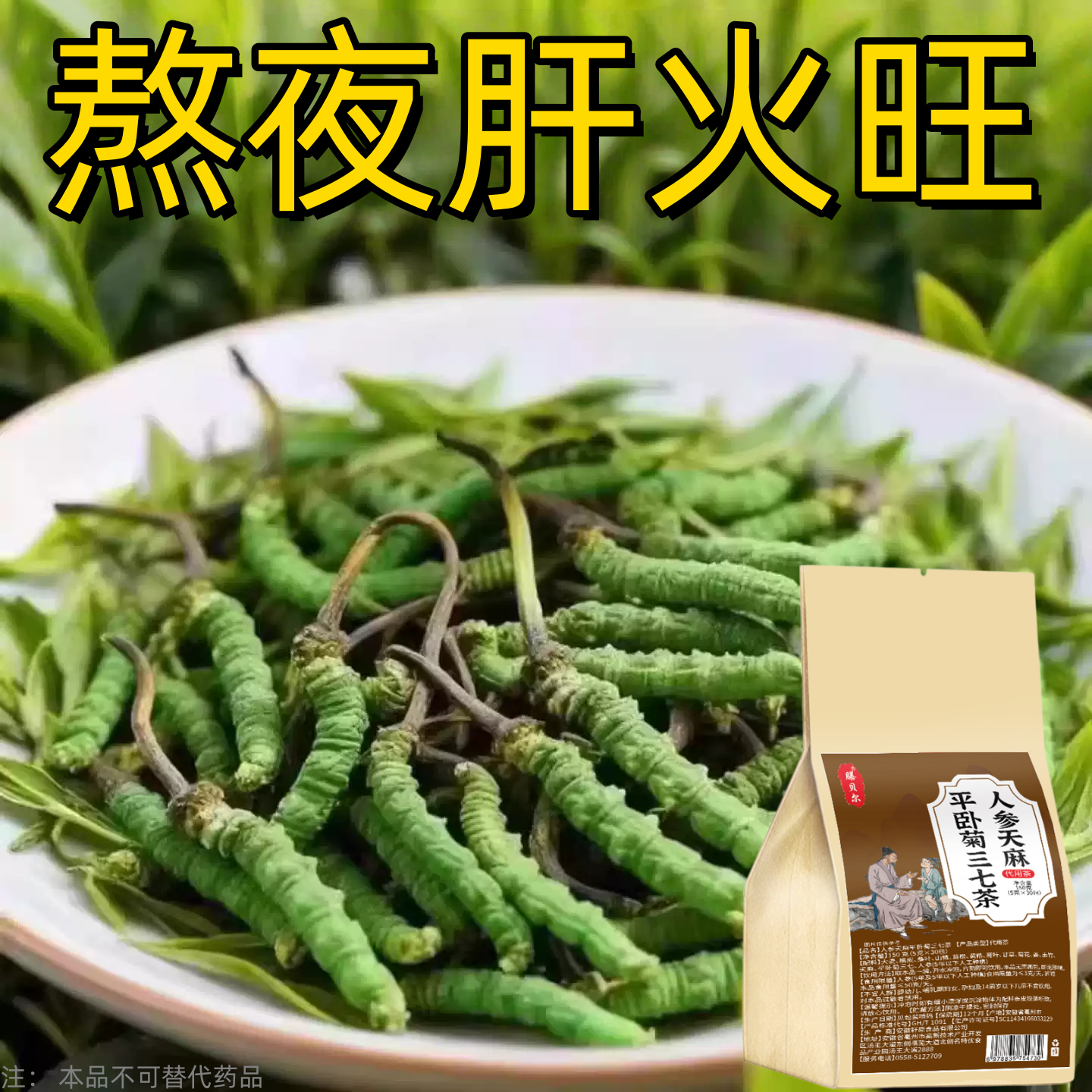 平卧菊三七茶男女去火清火清热降火祛排解痘毒下火凉茶叶花茶包