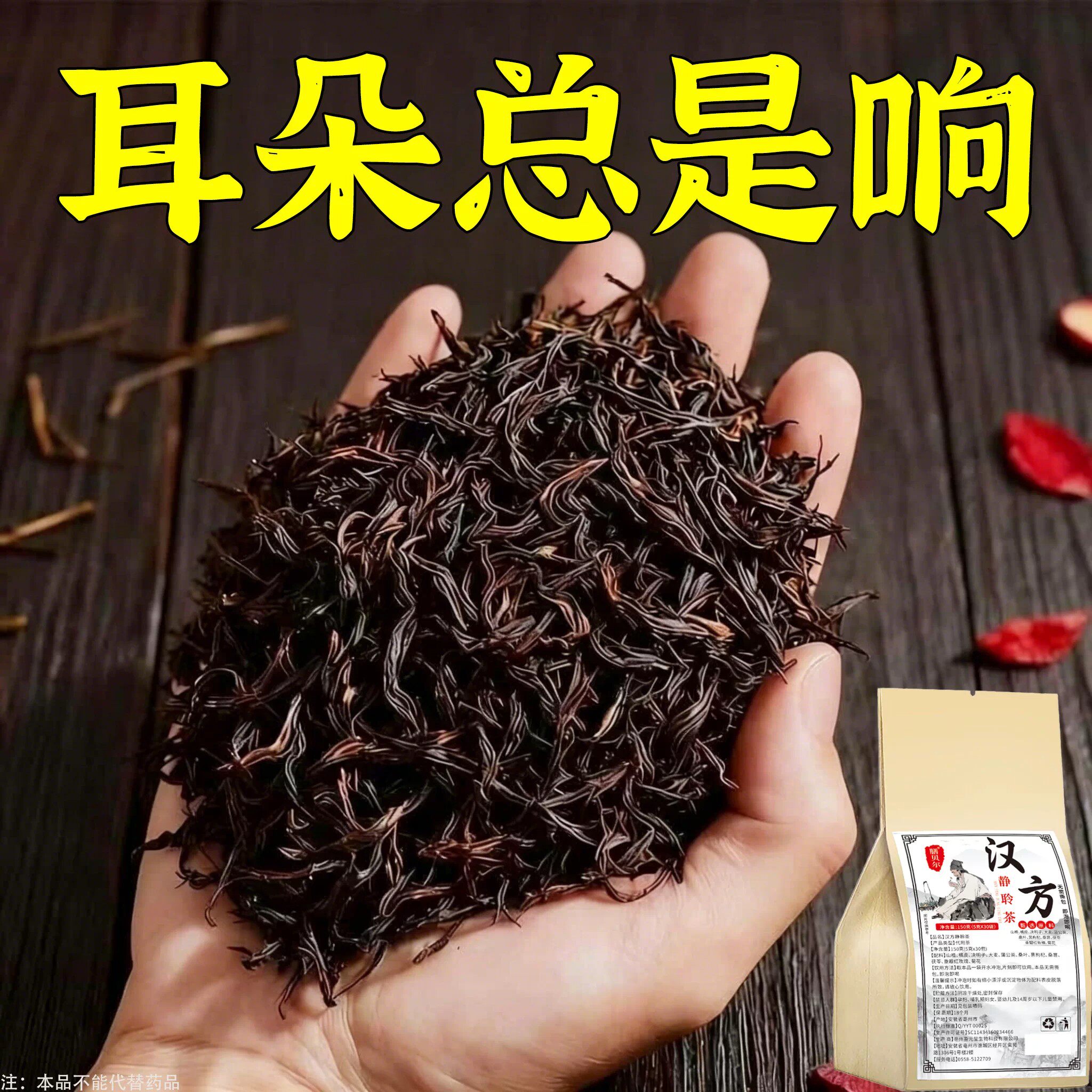 耳响聋耳嗡嗡响神经性蝉响听力下降耳背蝉鸣声耳聋背闷中材用茶