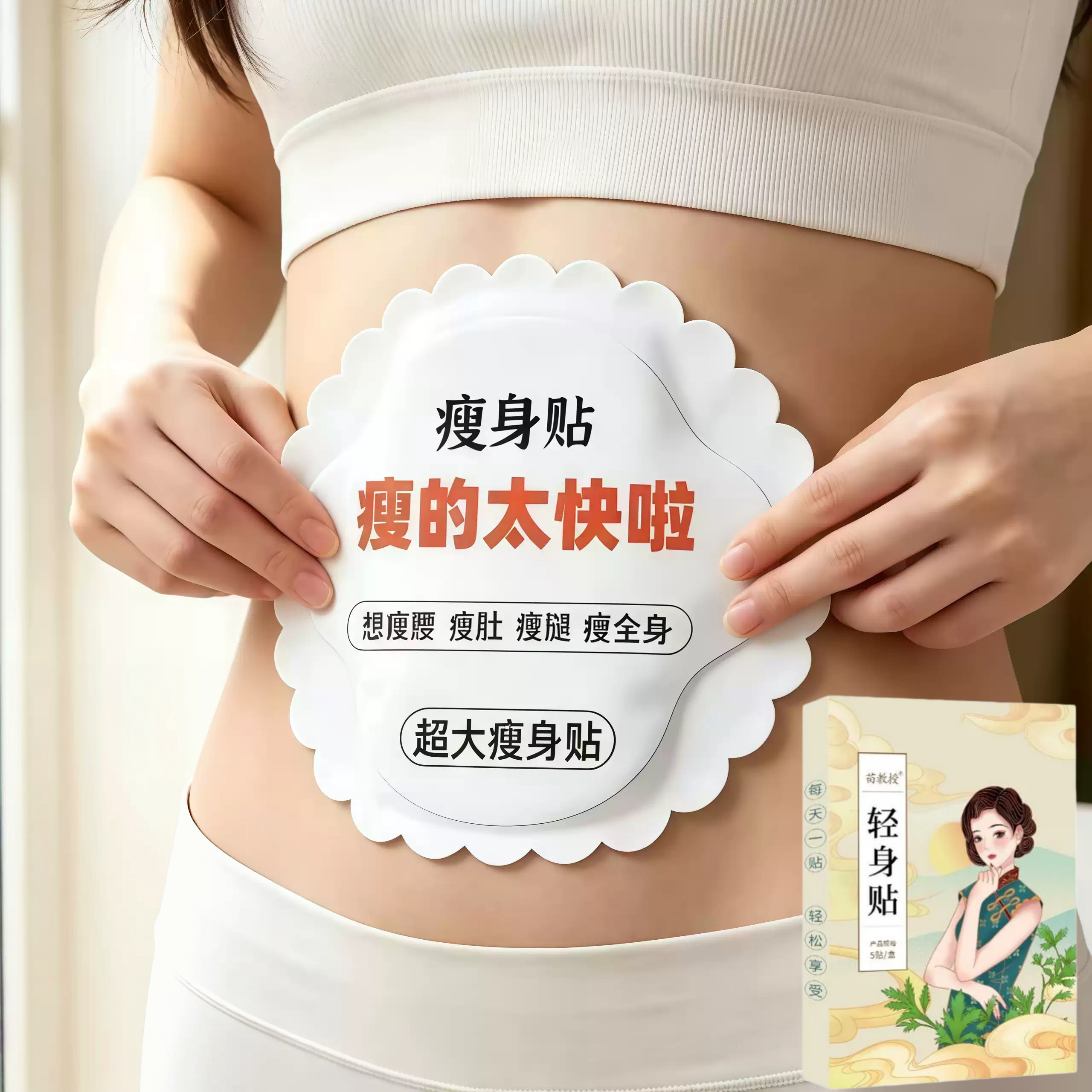 今年很火热卖轻身贴廋肚子男女通用肚脐贴脂燃贴腹部大肚腩减身瘦