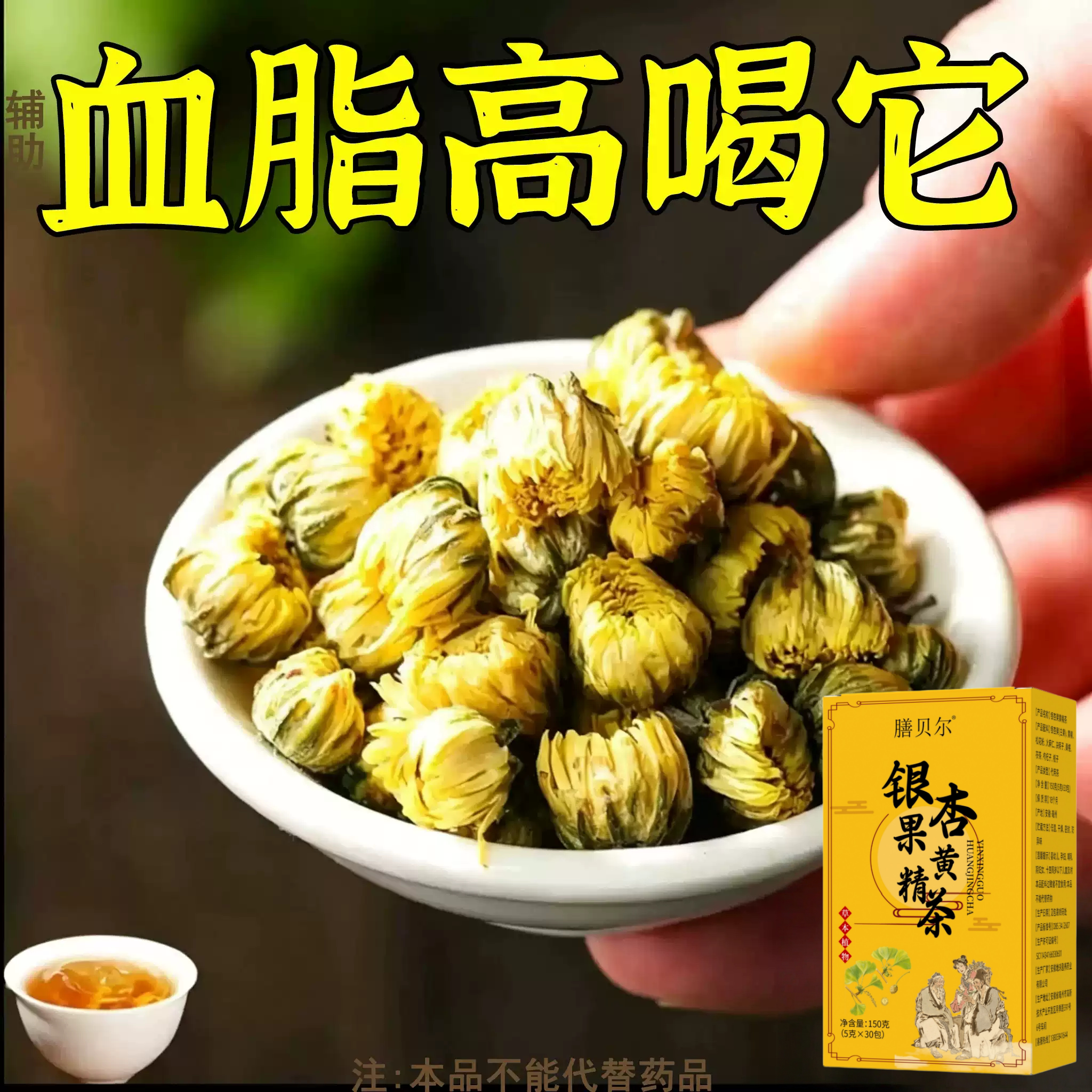 甘油三酯血脂的茶血栓溶解血液粘草本银杏果黄精茶胆固醇喝什么茶