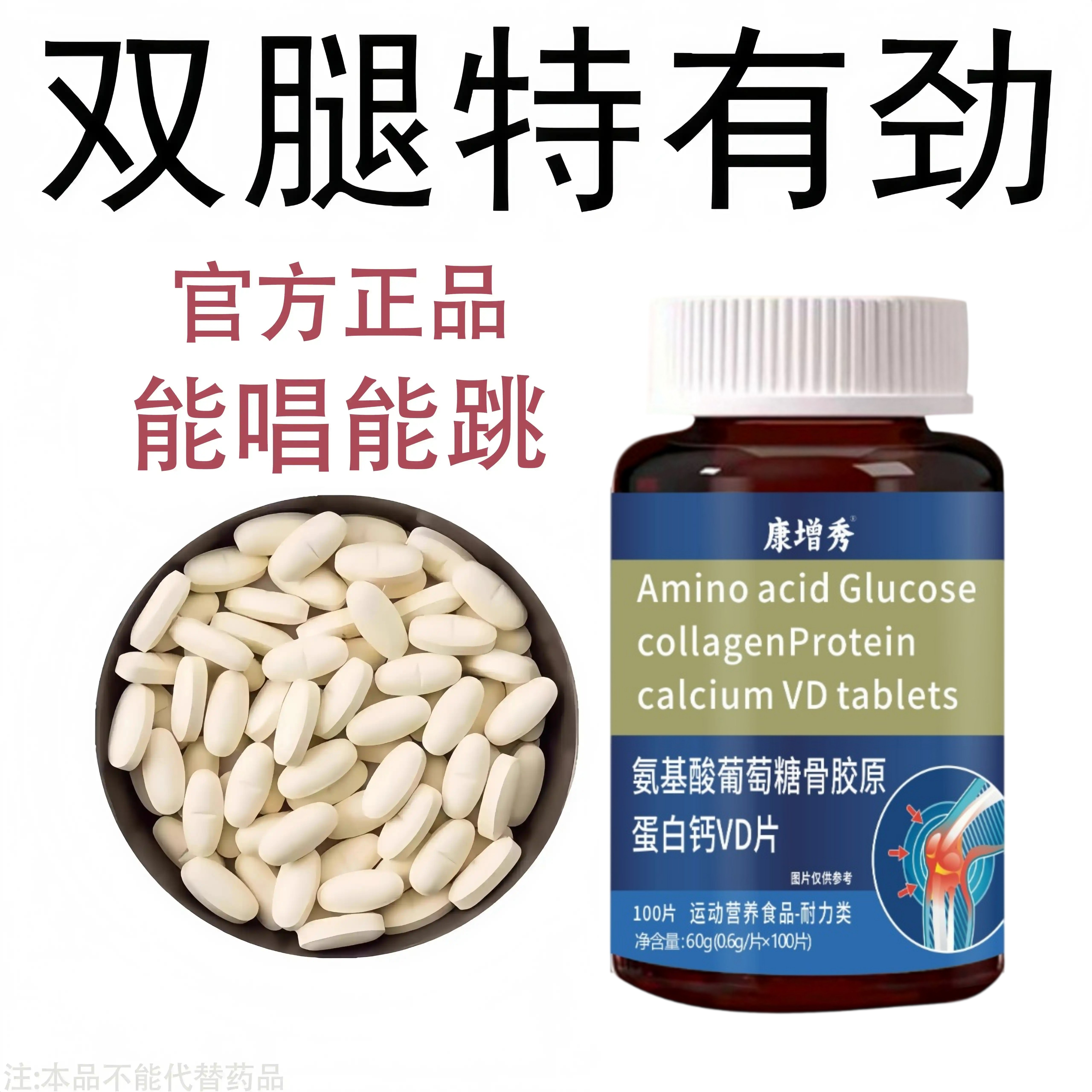 【长年双腿没劲】腿沉腿软无力走路困难体虚气虚骨胶原蛋白钙片