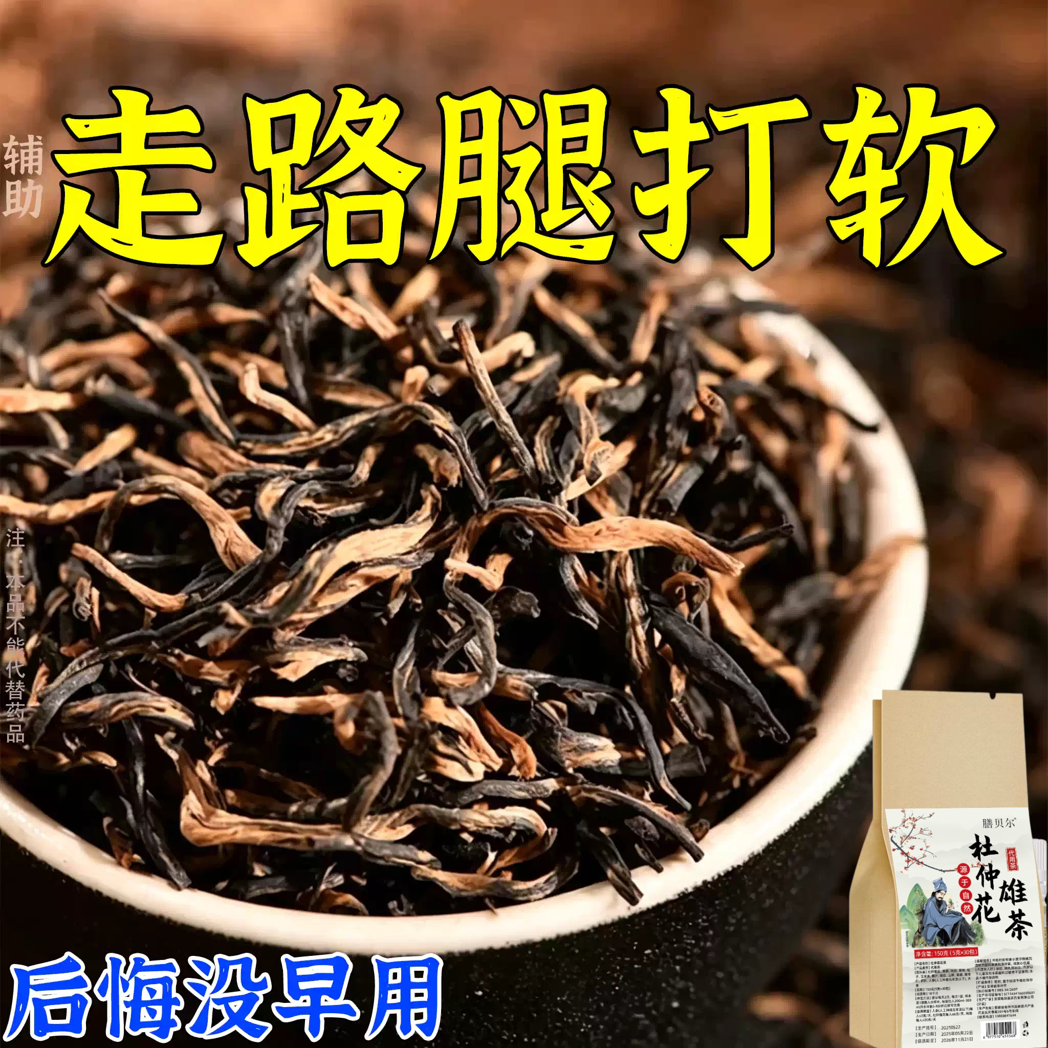 黄精杜仲雄花茶男士养生熬夜体虚腰膝酸软易疲惫草本泡日常滋养茶