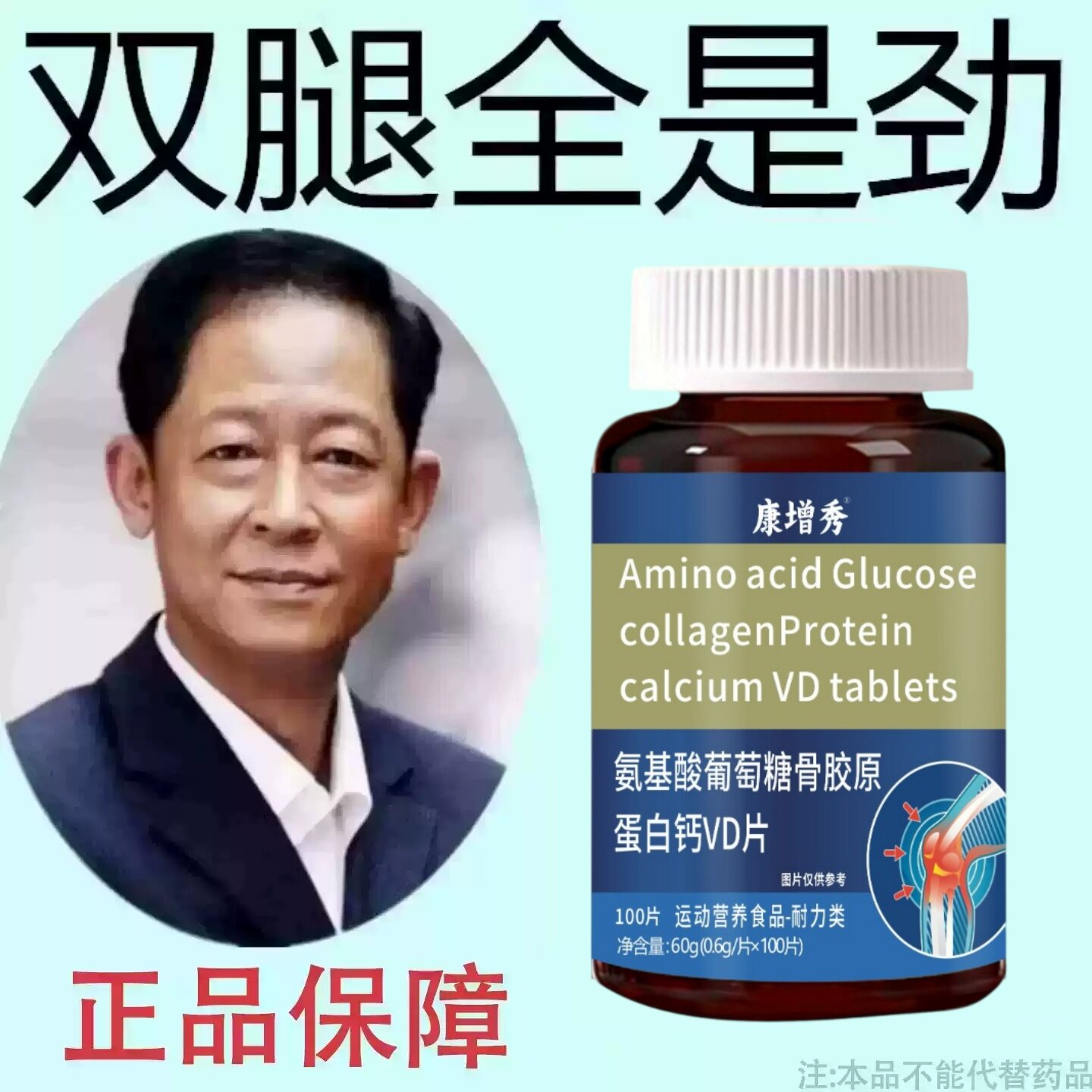 【长年双腿没劲】腿沉腿软无力走路困难体虚气虚骨胶原蛋白钙片