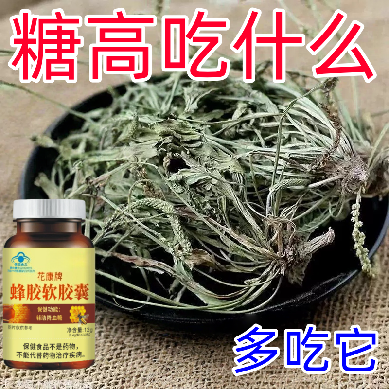 糖高者可用】血糖平衡片蜂胶软胶囊中老年辅助调节血糖