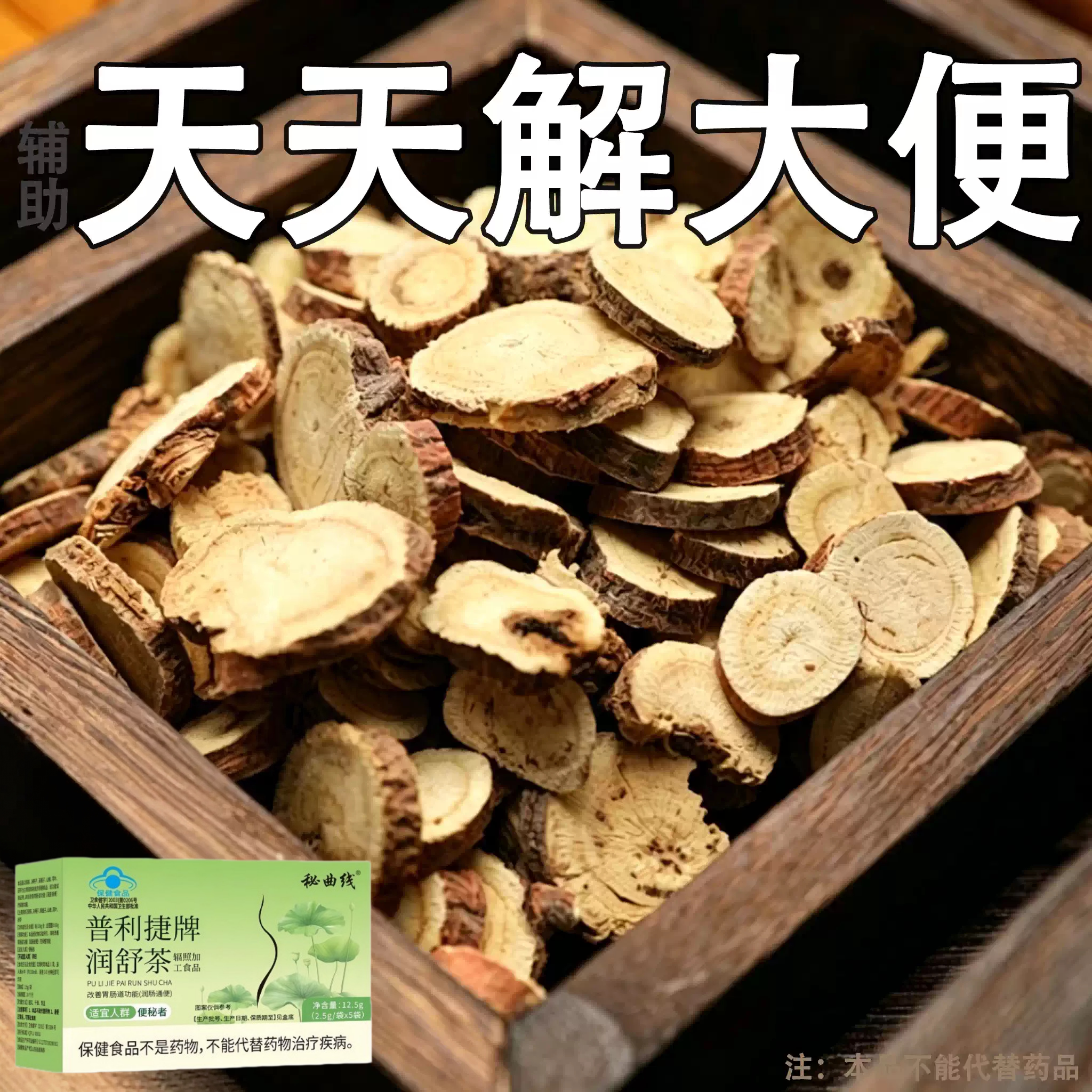 【长期拉不出】便泌茶排便润肠清肠毒通男女士老年人润舒茶