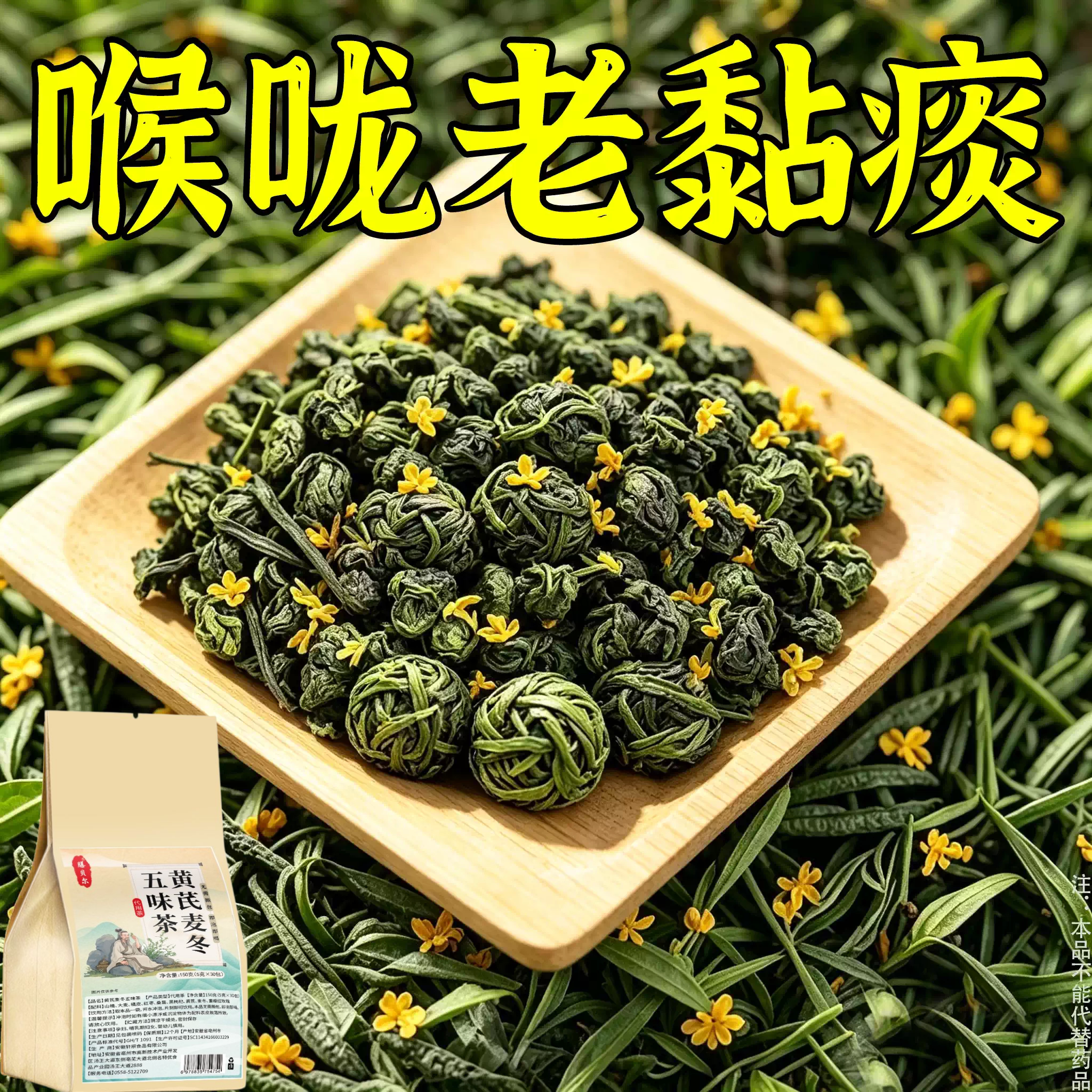 【嗓子喉咙有痰】咽喉有异物感咽喉干痛总有痰卡喉咙通用草本茶