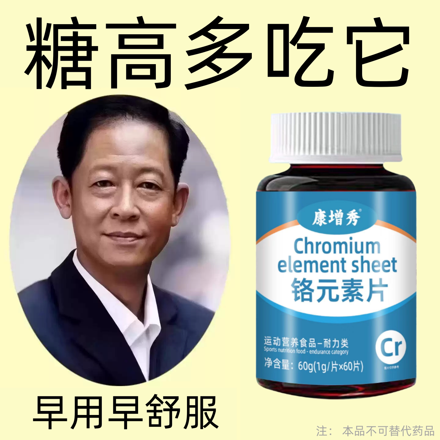 正品铬元素片中老年辅助平衡胰岛有机铬天然提取物瓶装原装新款