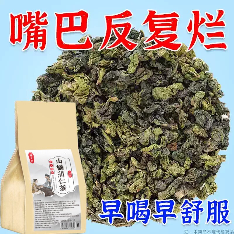 长期火气大口舌生疮牙龈肿痛上火起泡嘴唇溃烂经常上火山橘蒲仁茶