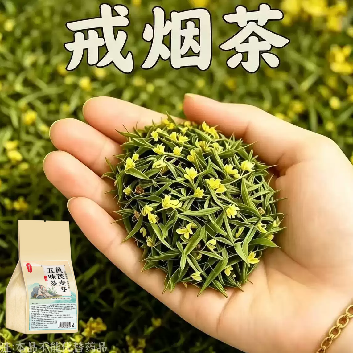 【烟瘾难耐】男女戒烟鱼腥草人参菊花薄荷润喉清肺戒烟茶