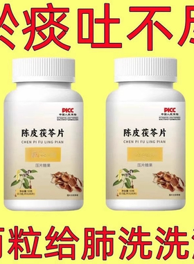 痰多痰浓难咳出难咽下罗汉果甘草陈皮清痰瓶装化痰