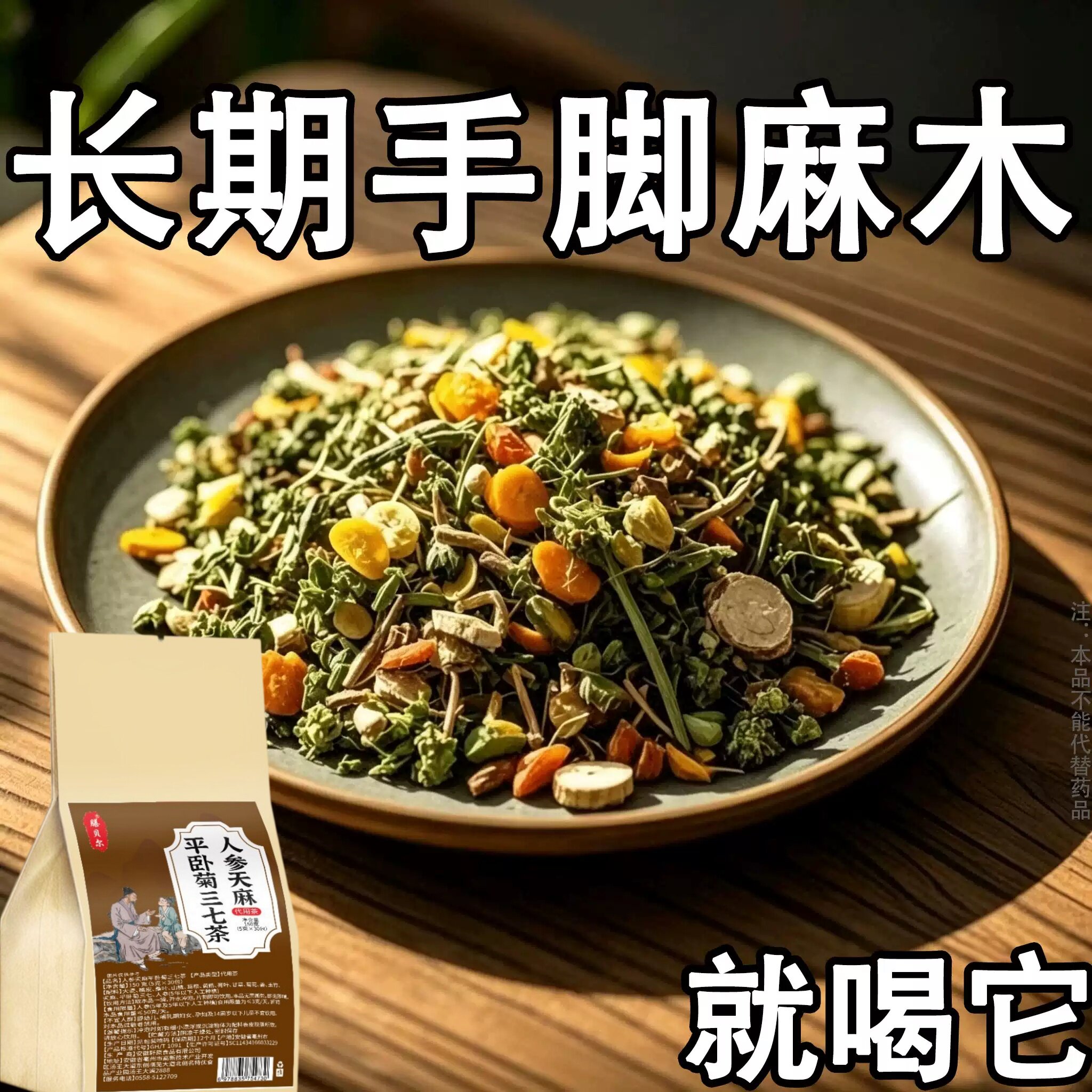 【四肢麻木茶】手脚麻木专用颈椎压迫神经头晕四肢麻木茶