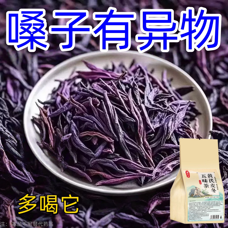 【嗓子喉咙有痰】咽喉有异物感咽喉干痛总有痰卡喉咙通用草本茶