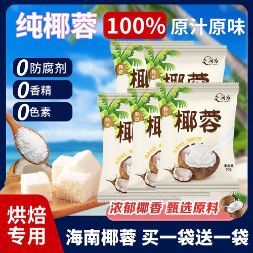 椰蓉烘焙专用椰容椰绒椰茸椰子椰丝椰蓉碎小方商用新鲜椰蓉粉家用