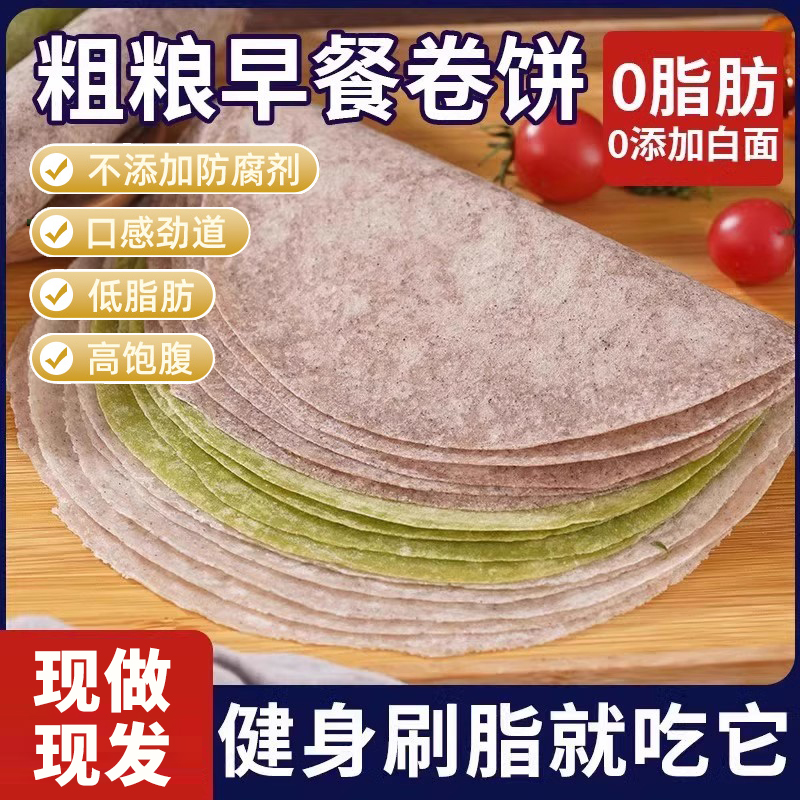 黑全麦卷饼荞麦饼皮0低脂粗粮无糖精春饼皮薄饼山东杂粮煎饼早餐