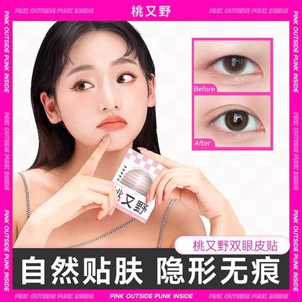 桃又野双眼皮贴蕾丝持久隐形超自然无痕肿眼泡专用神器眼皮提拉女