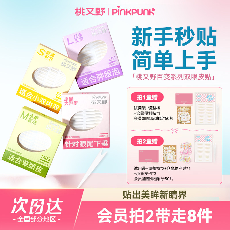 桃又野双眼皮贴百变系列超隐形自然无痕蕾丝下垂肿眼泡专用美目女