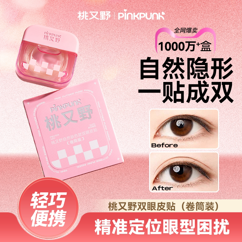 桃又野双眼皮贴卷筒式图片