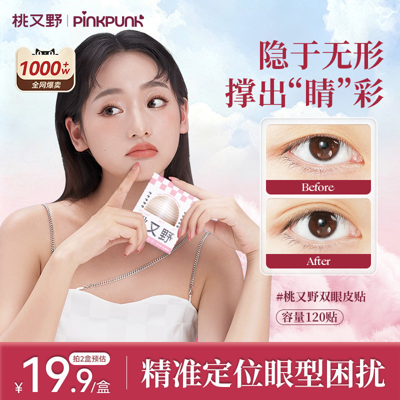 桃又野双眼皮贴隐形自然超自然女图片