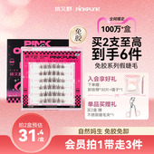 桃又野免胶假睫毛女自然仿真狐系太阳花婴儿弯新手上下眼睫毛持久