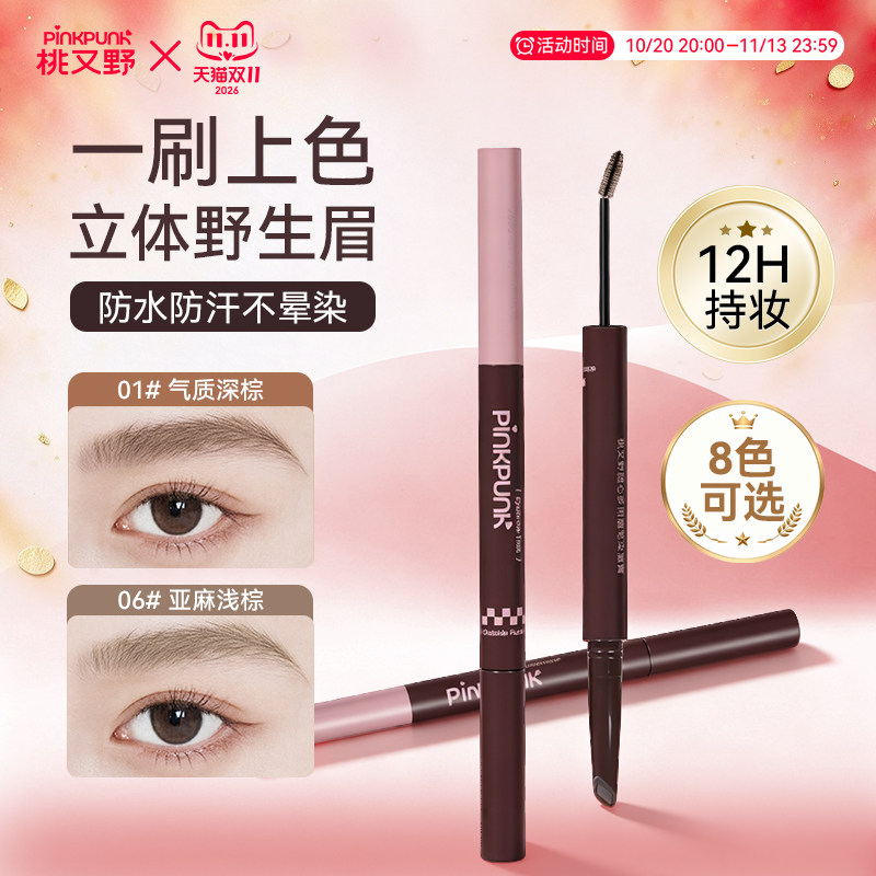 桃又野双头染眉膏眉笔二合一防水
