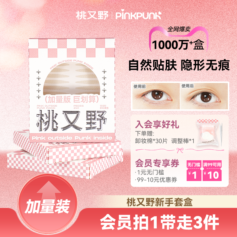 双眼皮贴加量装1盒≈1.66盒