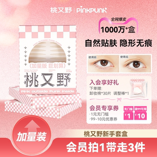 隐形自然无痕内双肿眼泡专用 桃又野双眼皮贴加量版 加量200贴