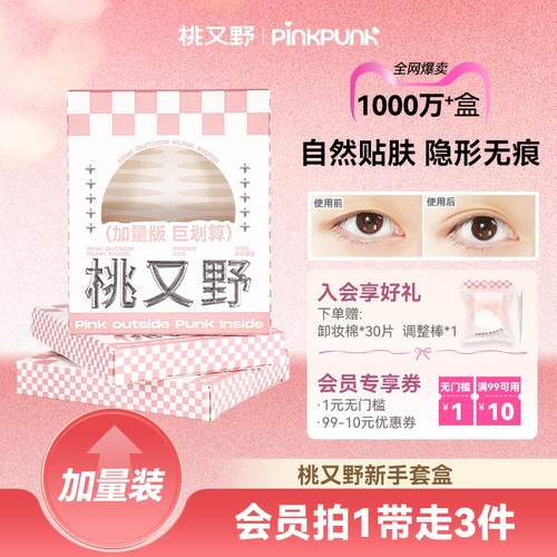 双眼皮贴加量装1盒≈1.66盒