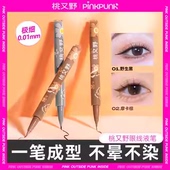 桃又野眼线液笔极细防水防汗持久不晕染胶笔极细自然顺滑初学者女