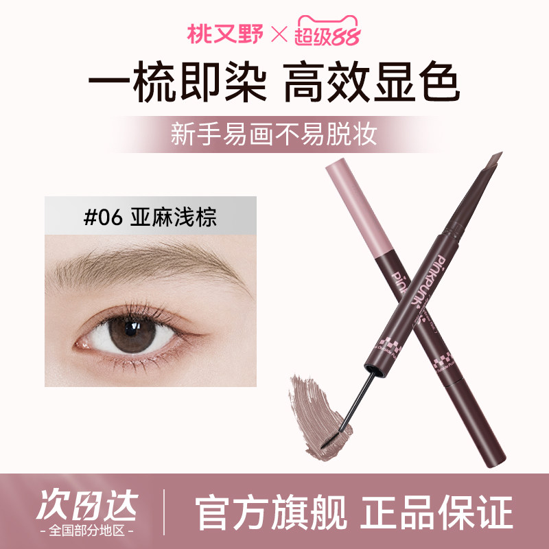 桃又野双头染眉膏眉笔二合一防水自然持久眉粉浅色粉棕色眉毛女