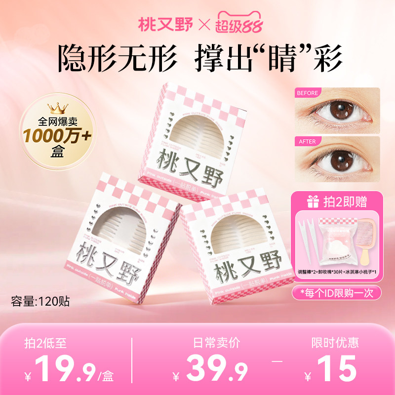 桃又野双眼皮贴隐形自然超自然女图片