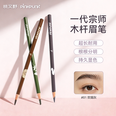 桃又野一代宗师刀峰眉笔持久