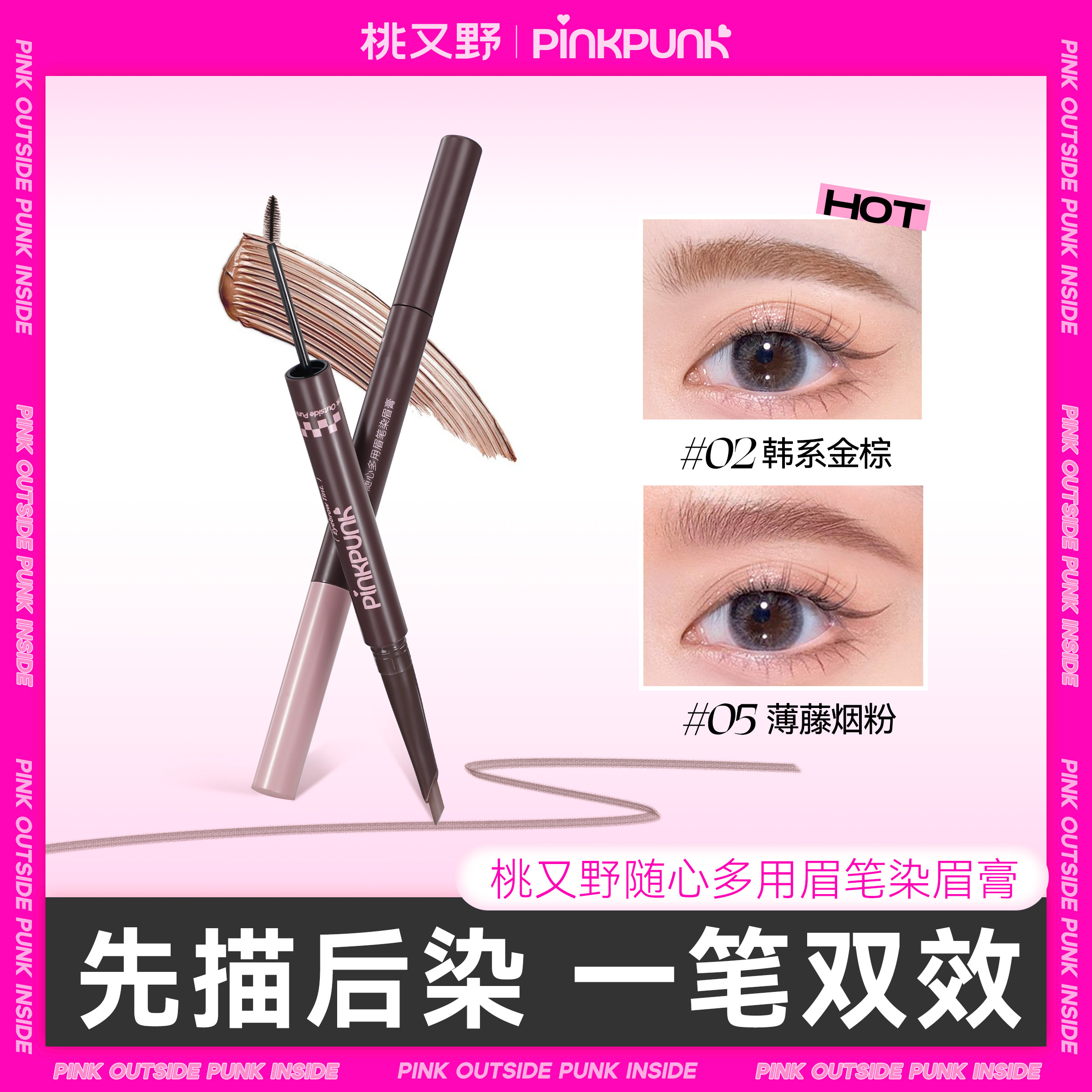 桃又野双头染眉膏眉笔二合一防水图片