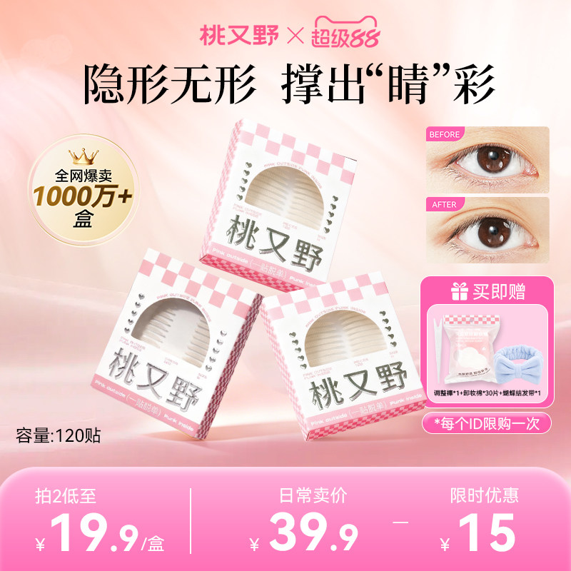 桃又野双眼皮贴隐形自然超自然女图片