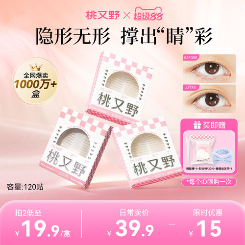 桃又野双眼皮贴隐形自然超自然女