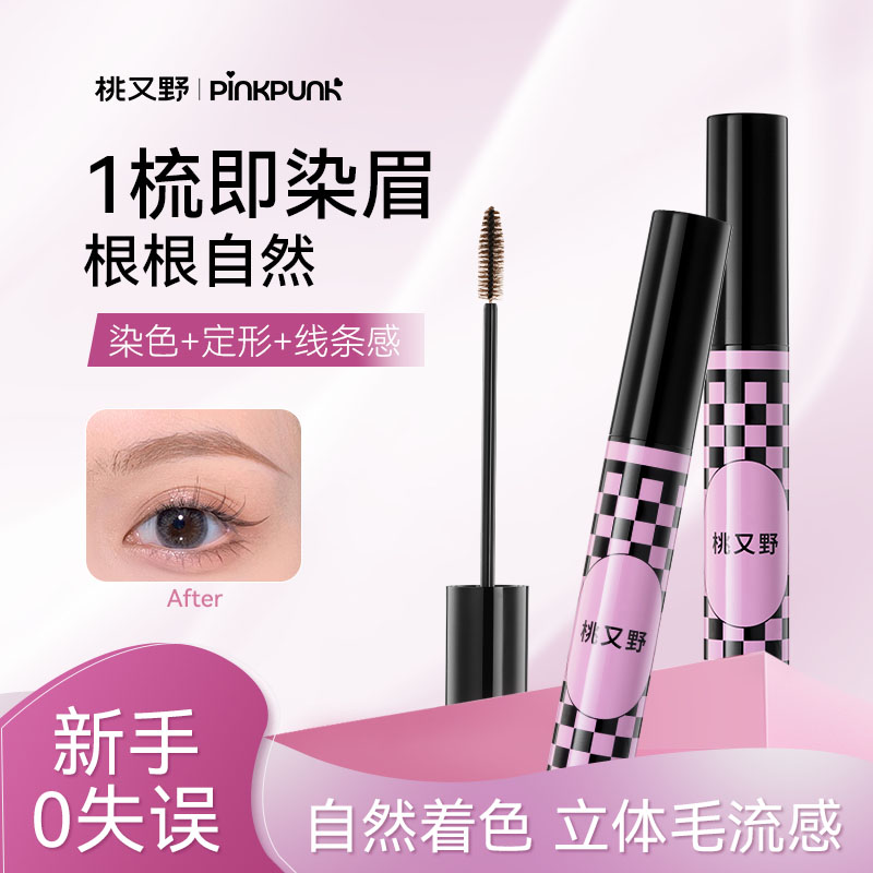 【买2更优惠】桃又野染眉膏自然野生眉毛女防水持久定型不脱色