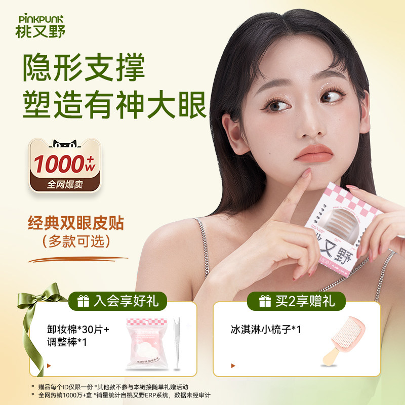 桃又野双眼皮贴女隐形自然无痕肿眼泡专用蕾丝斜切橄榄超自然美目