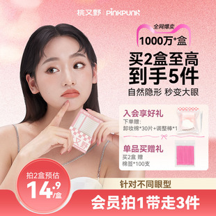 【买2更划算】桃又野双眼皮贴隐形自然无痕肿眼泡专用神器 月享装