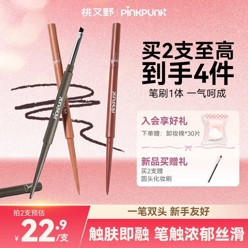 桃又野1.5mm双头眼线胶笔纤细丝滑棕色防水防汗持久不晕染官方女
