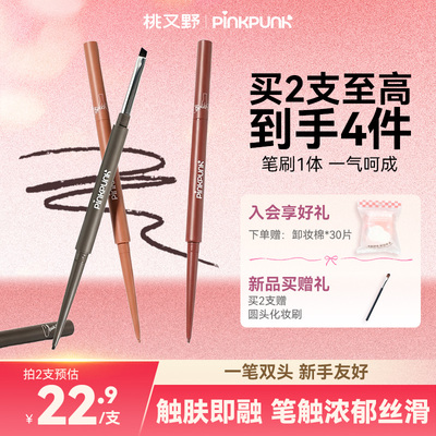 桃又野1.5mm眼线胶笔纤细丝滑