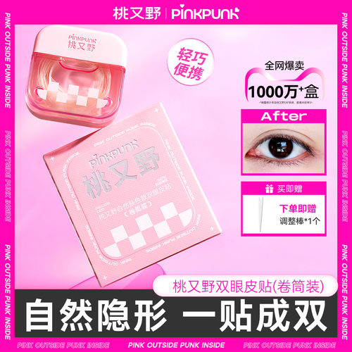 桃又野双眼皮贴卷筒式