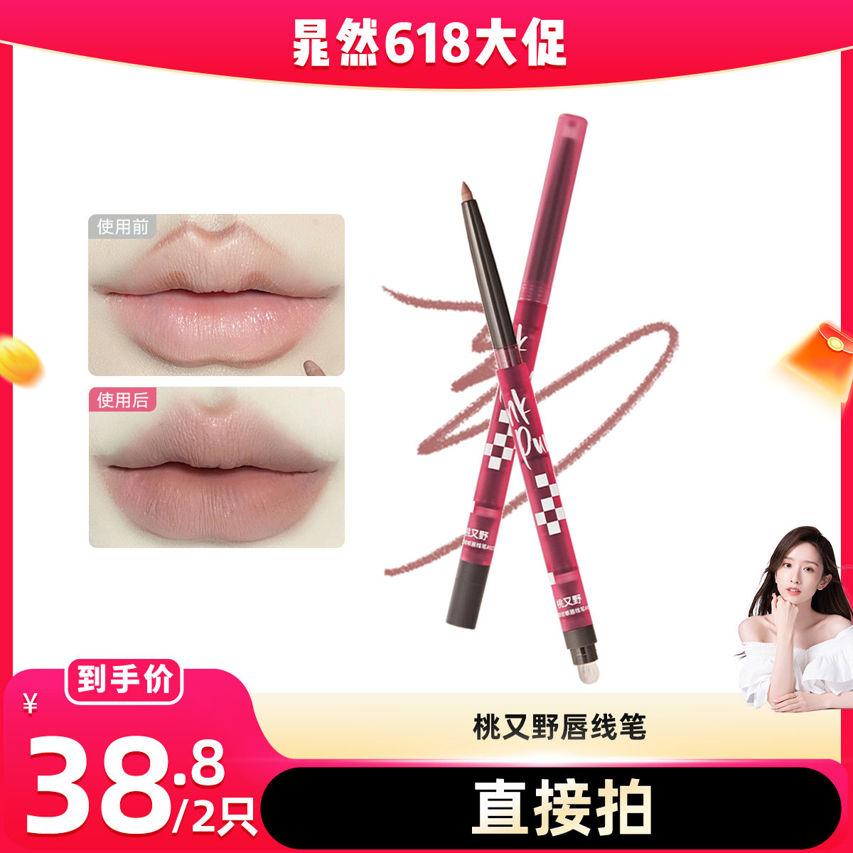 桃又野唇线笔修饰下至妈生感卧蚕