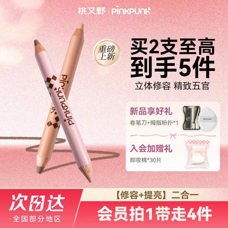 桃又野双头修容笔高光修容棒一体笔面部提亮阴影双效自然立体膨胀