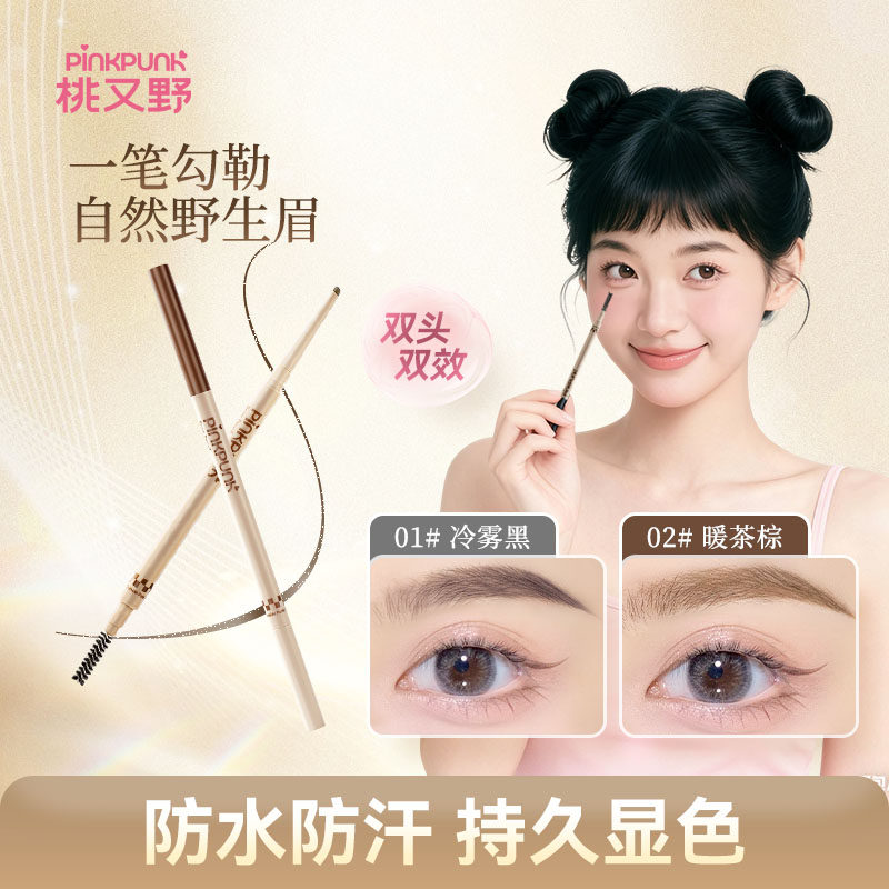 【拍2发5】桃又野砍刀眉笔持久防水不脱色根根分明野生眉女新手,彩妆/香水/美妆工具,眉笔/眉粉/眉膏,淘宝优惠券,粉丝福利购,淘宝优惠卷