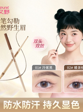 桃又野新品砍刀眉笔持久防水不脱色根根分明野生眉女新手易上色