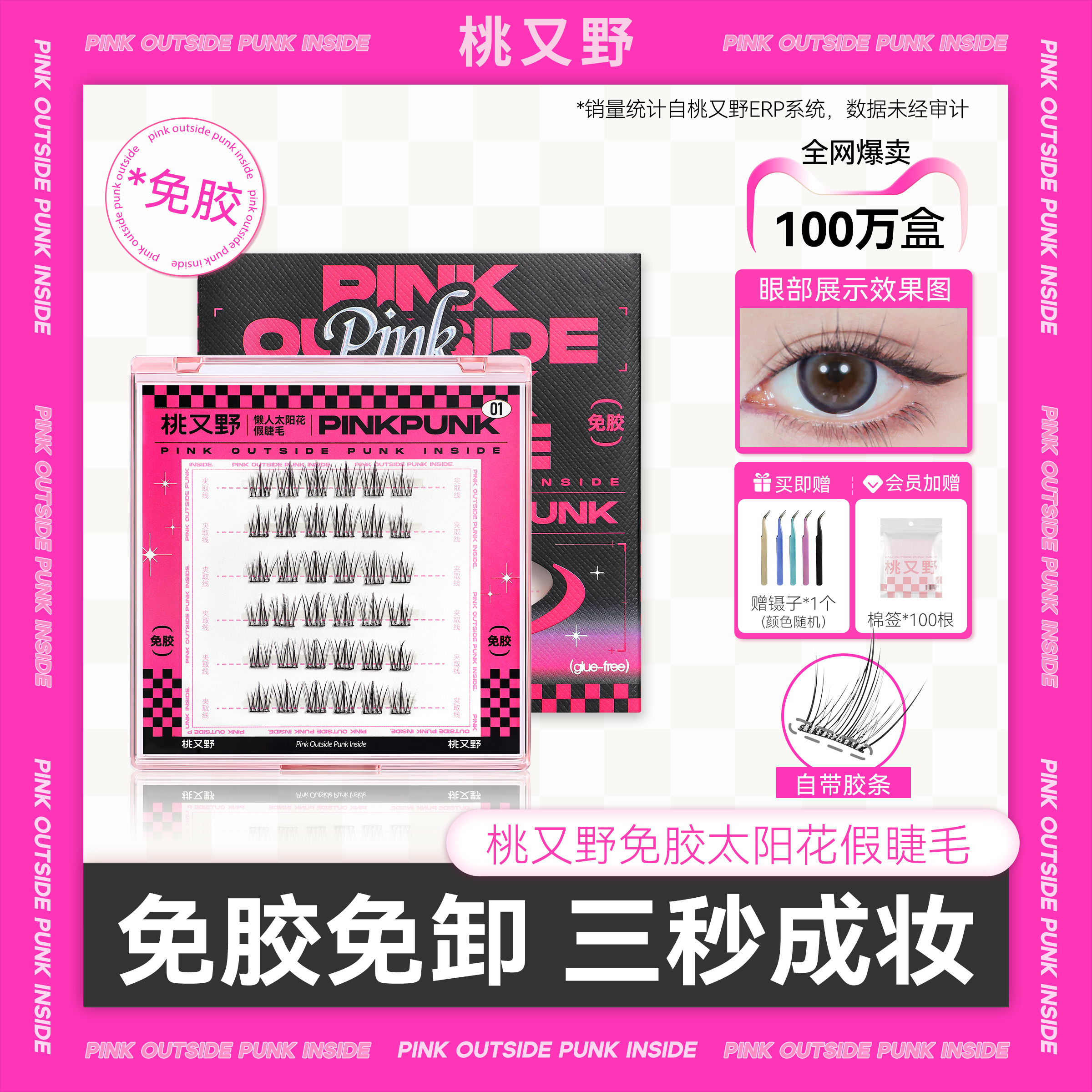 【好物体验专享】桃又野免胶假睫毛女自然款仿真太阳花上睫毛