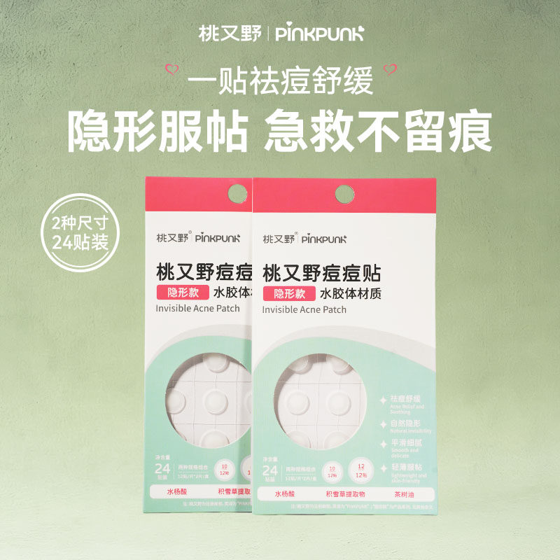 桃又野痘痘贴男女遮瑕隐形祛痘贴可爱透明豆豆贴可上妆青春吸痘贴