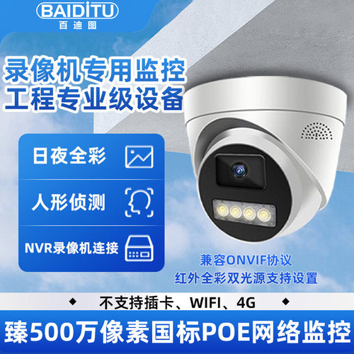 全彩高清POE监控摄像头工程专用