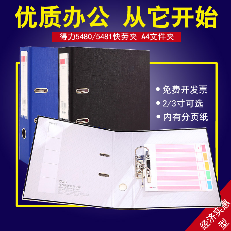 得力5481快劳夹文件夹a4资料夹2寸3寸打孔活页夹档案夹两孔插页办